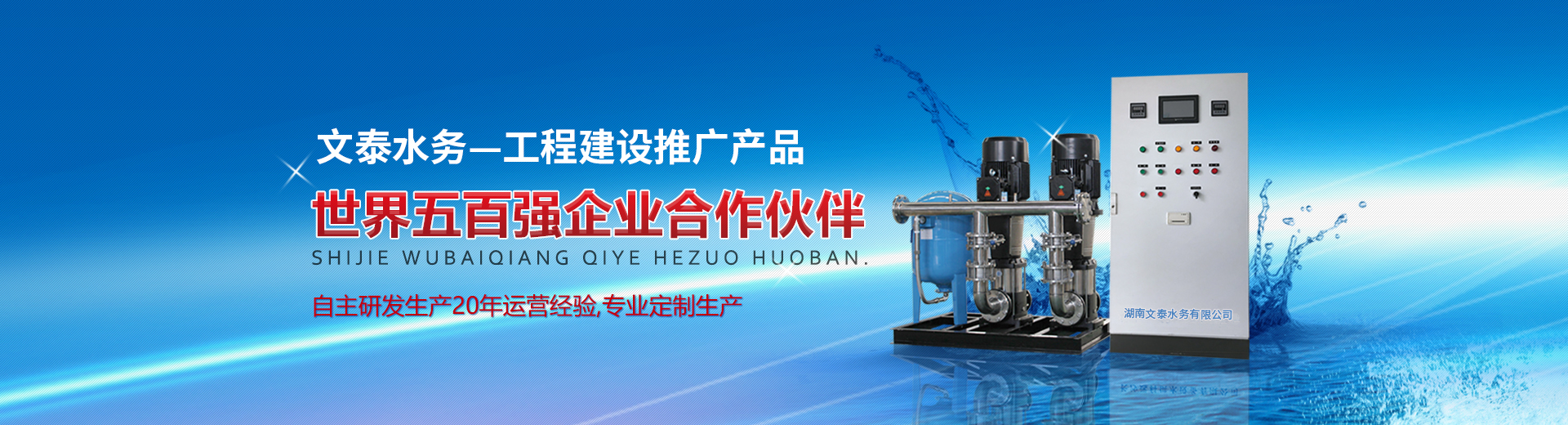 【長沙不銹鋼水箱_不銹鋼水箱價(jià)格_不銹鋼水箱廠】-湖南文泰水務(wù)