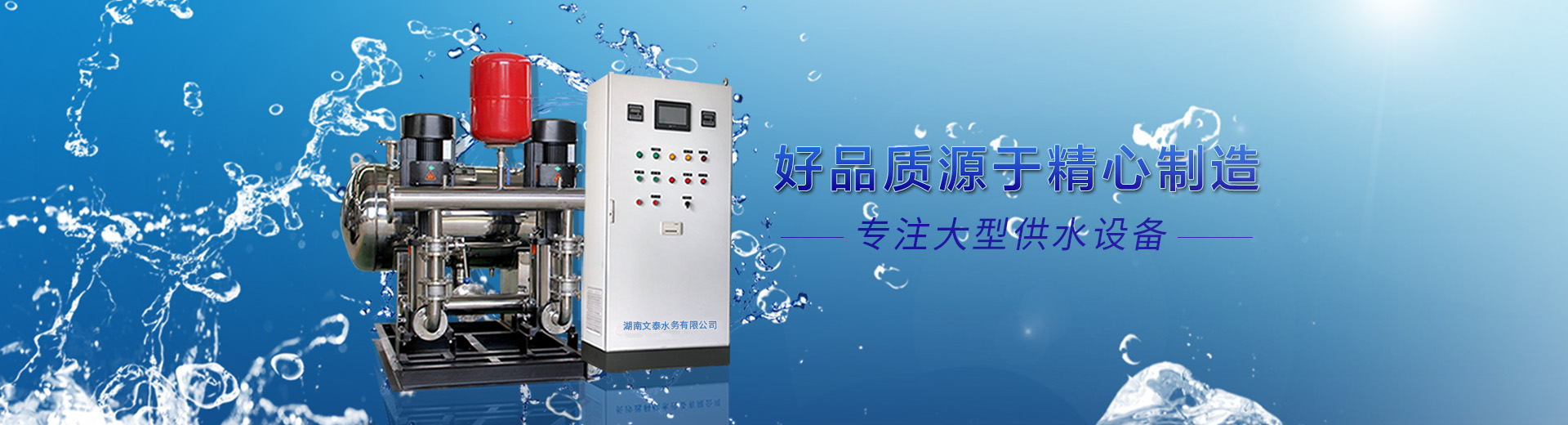 【長沙不銹鋼水箱_不銹鋼水箱價(jià)格_不銹鋼水箱廠】-湖南文泰水務(wù)