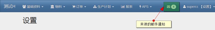 未读的邮件通知