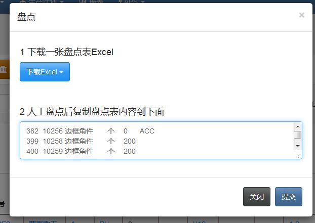 盘点对话框包括复制内容