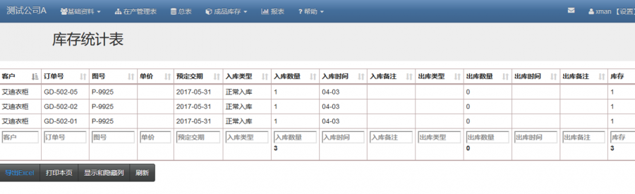 生產系統V3配套成品庫存模塊